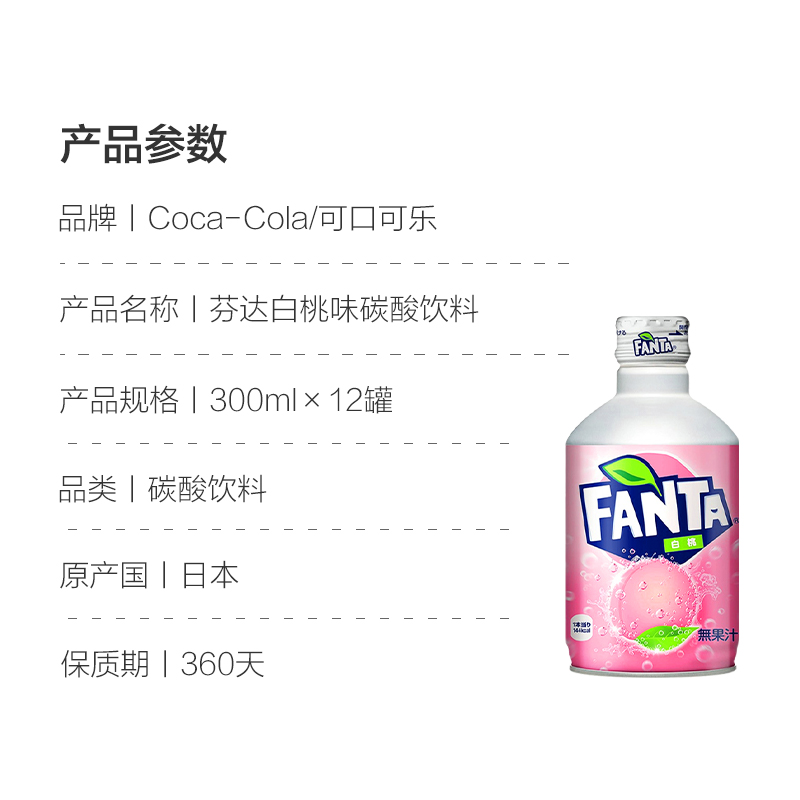 进口FANTA芬达白桃味碳酸饮料300mlX12瓶子弹头铝罐装 - 图1