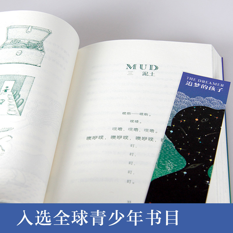 追梦的孩子长青藤国际大奖小说8-15岁儿童文学课外书籍新华书店-图1