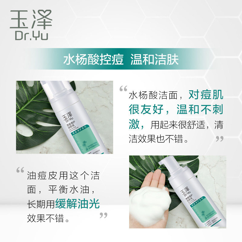 玉泽净颜调护洁面泡150ml洗面奶 天猫超市洁面