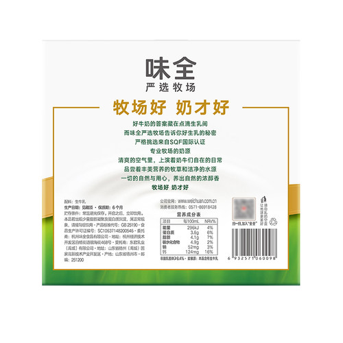 味全严选牧场纯牛奶250ml×12盒高钙蛋白质学生儿童早餐奶家庭装-图3