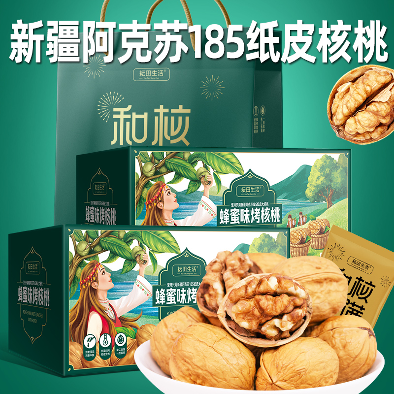 【包邮】耘田生活蜂蜜味烤核桃500g*2箱礼盒装休闲零坚果礼盒 - 图2