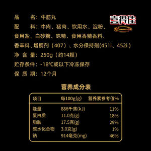 【顺丰包邮】喜得佳牛筋丸250g*3包潮汕特产烧烤火锅食材麻辣烫