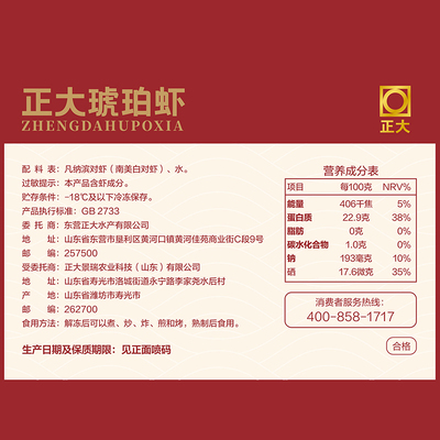 CP正大琥珀虾冻虾海鲜水产