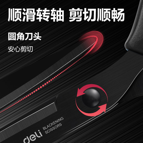 得力剪刀家用黑刃不锈钢剪子拆快递剪刀不粘胶安全手工剪刀办公用 - 图1