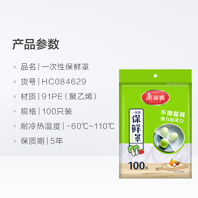 美丽雅一次性保鲜膜套100只家用冰箱饭菜水果密封松紧口保鲜膜罩