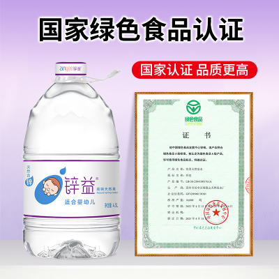 洞庭山天然含锌婴儿水4.5L*12桶