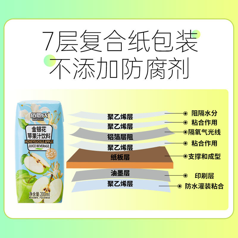 佰恩氏金银花苹果汁植物饮料200ml*12瓶0脂清爽便捷分享聚会饮品
