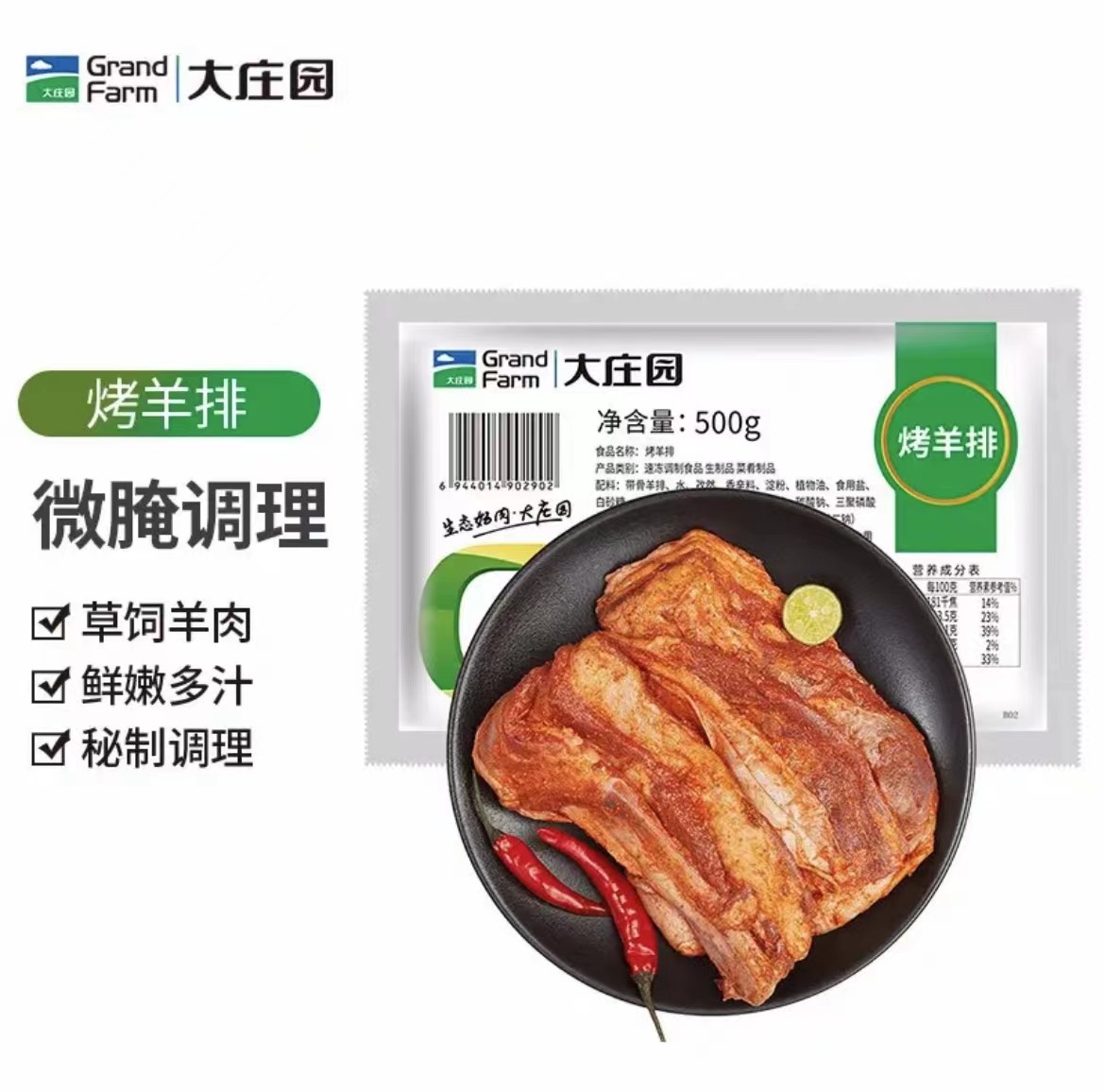 大庄园烤羊排烧烤食材生鲜羊肉腌制入味烹饪简单烤箱适配家庭聚餐,淘宝优惠券,粉丝福利购,淘宝优惠卷