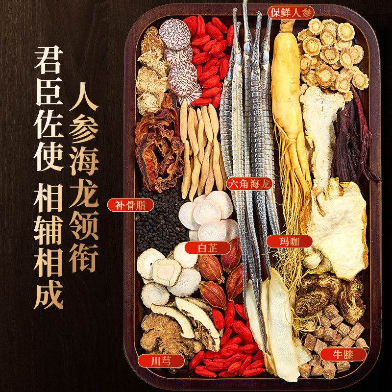 半山农26味中老年人泡酒料礼盒腰腿关节配方专用滋补送礼人参海龙