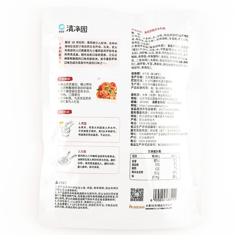 包邮!清净园番茄罗勒意面245g宝宝意大利面通心粉速食韩国速意粉,淘宝优惠券,粉丝福利购,淘宝优惠卷