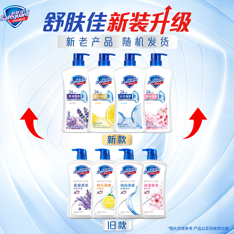 【下拉享秒杀优惠】舒肤佳沐浴露滋润保湿乳液男女家庭装正品官方