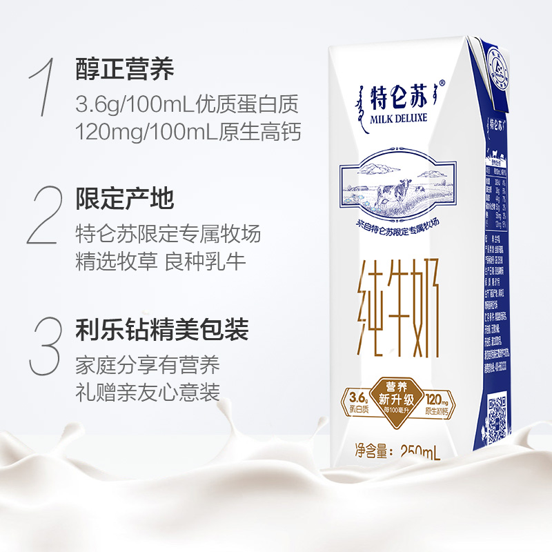 【蒙牛】特仑苏纯牛奶16盒*2箱