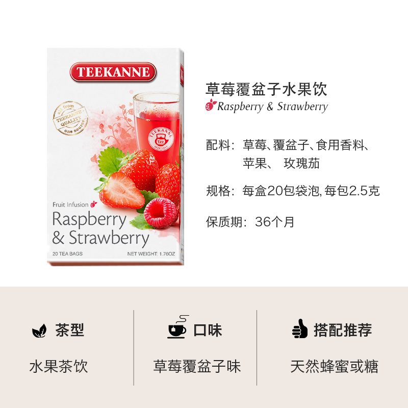 Teekanne德国进口草莓覆盆子水果茶冷泡花果茶洛神花茶50g*1盒