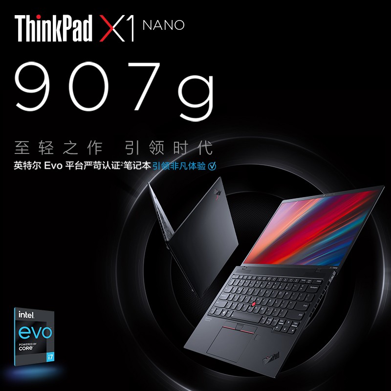 ThinkPad X1 Nano 联想13英寸轻薄本 Evo认证高端商务本 4G LTE版 - 图2