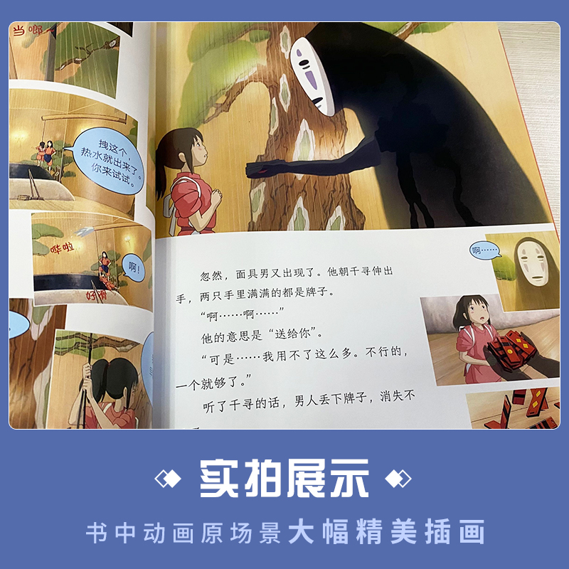 千与千寻绘本漫画书宫崎骏书籍吉卜力动漫原版中文书画集新华书店-图2