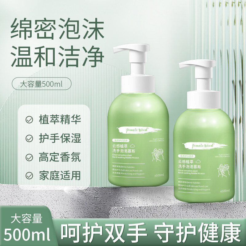 柚慕植物精华香氛泡泡洗手慕斯便携按压式泡沫香氛洗手液家庭套装,淘宝优惠券,粉丝福利购,淘宝优惠卷
