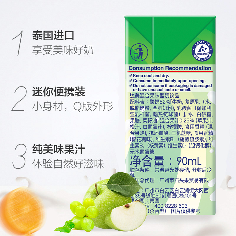 达美泰国进口儿童营养香醇果汁酸奶混合水果味90ml*16盒学生便携