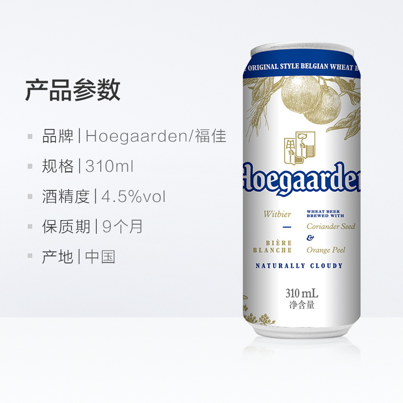 Hoegaarden/福佳白啤酒比利时风味小麦灌装精酿310ml*12听 - 图3