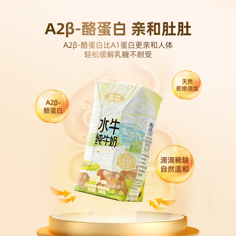 左江A2酪蛋白高钙水牛奶210ml*10盒常温全家享冰淇淋口感奶香
