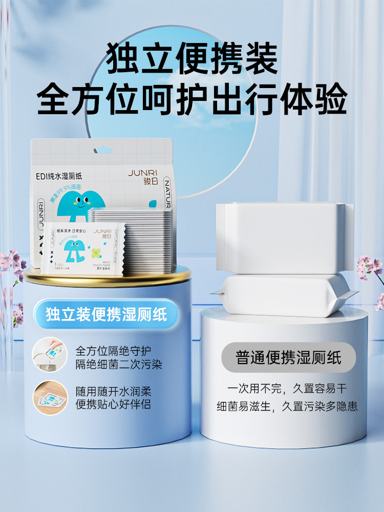 骏日湿厕纸独立便携装男女士专用洁厕湿巾擦屁股孕妇女性可用湿巾,淘宝优惠券,粉丝福利购,淘宝优惠卷