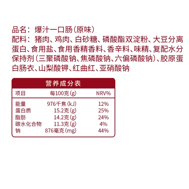 宏香记爆汁一口肠独立真空装开袋即食皮薄肉多肉感十足零食