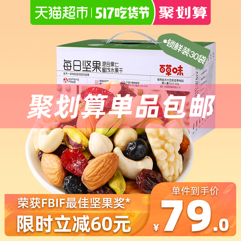 百草味 每日坚果750g/30袋孕妇零食混合小包装礼盒干果组合大礼包