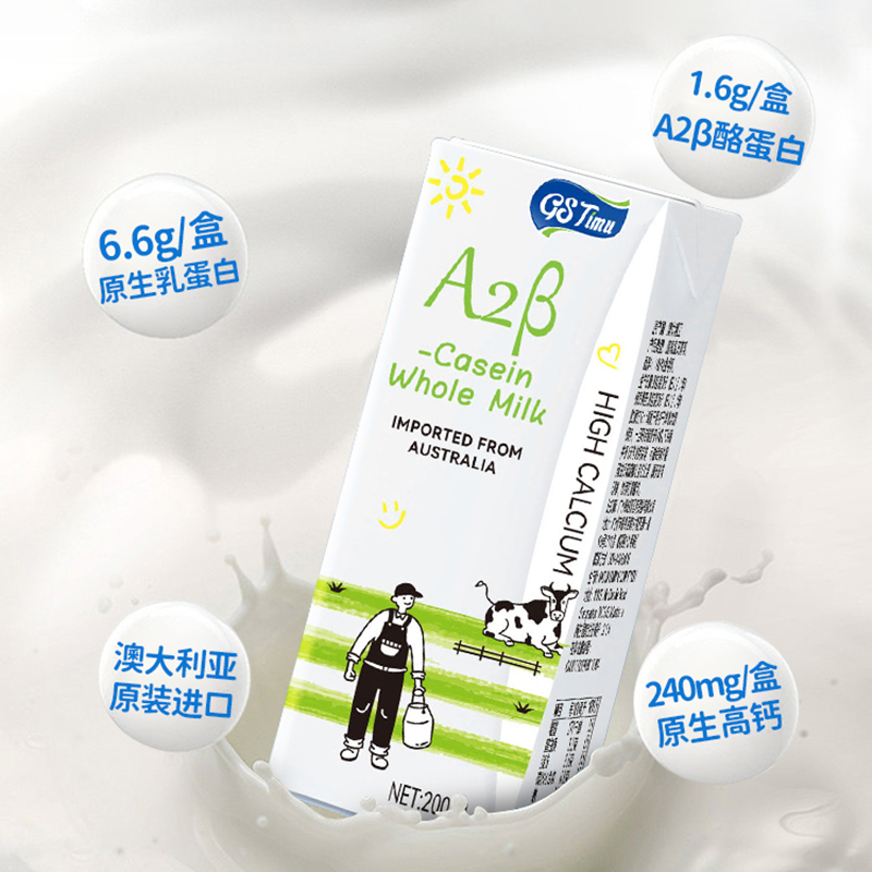 【进口】太慕澳大利亚A2β-酪蛋白高钙全脂纯牛奶200ml*24盒早餐