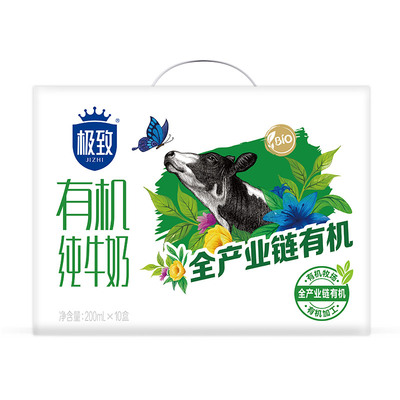 【三元】极·致有机纯牛奶200ml*10盒*3箱