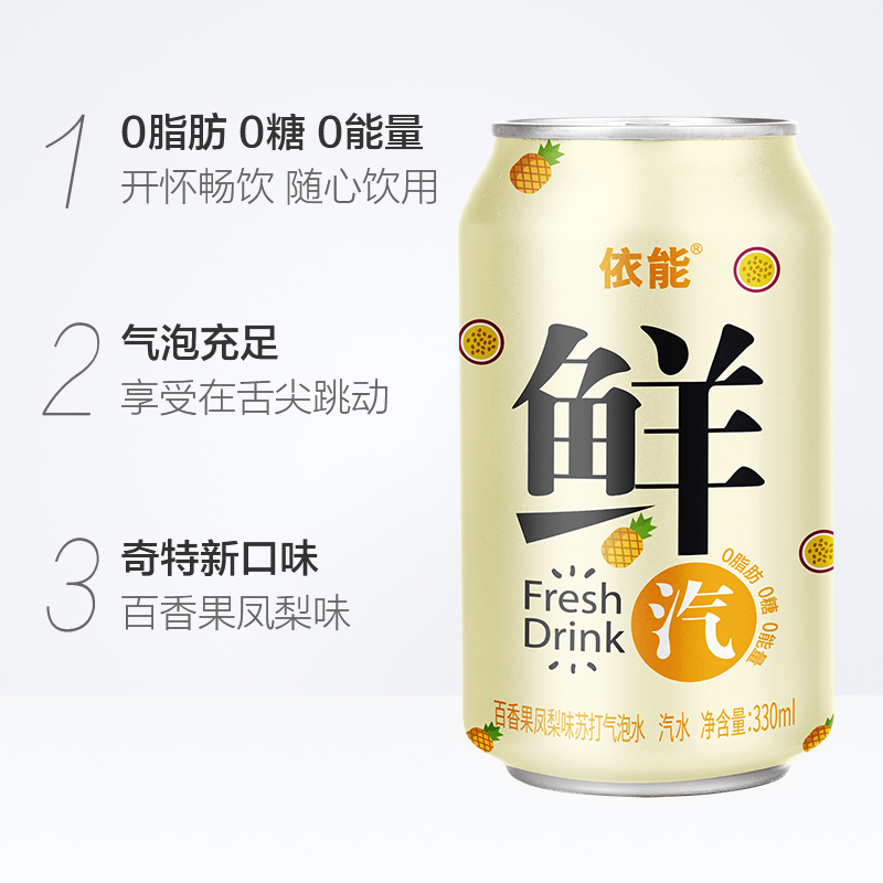 依能百香果凤梨复合味苏打气泡水330ml*6罐 - 图1