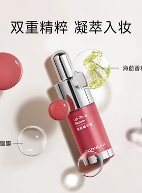 卡姿兰润泽不掉色唇部精华唇釉