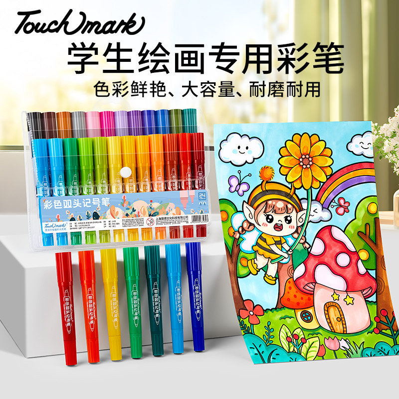 touchmark彩色马克笔小学生美术专用双头油性白板笔大头记号笔,淘宝优惠券,粉丝福利购,淘宝优惠卷