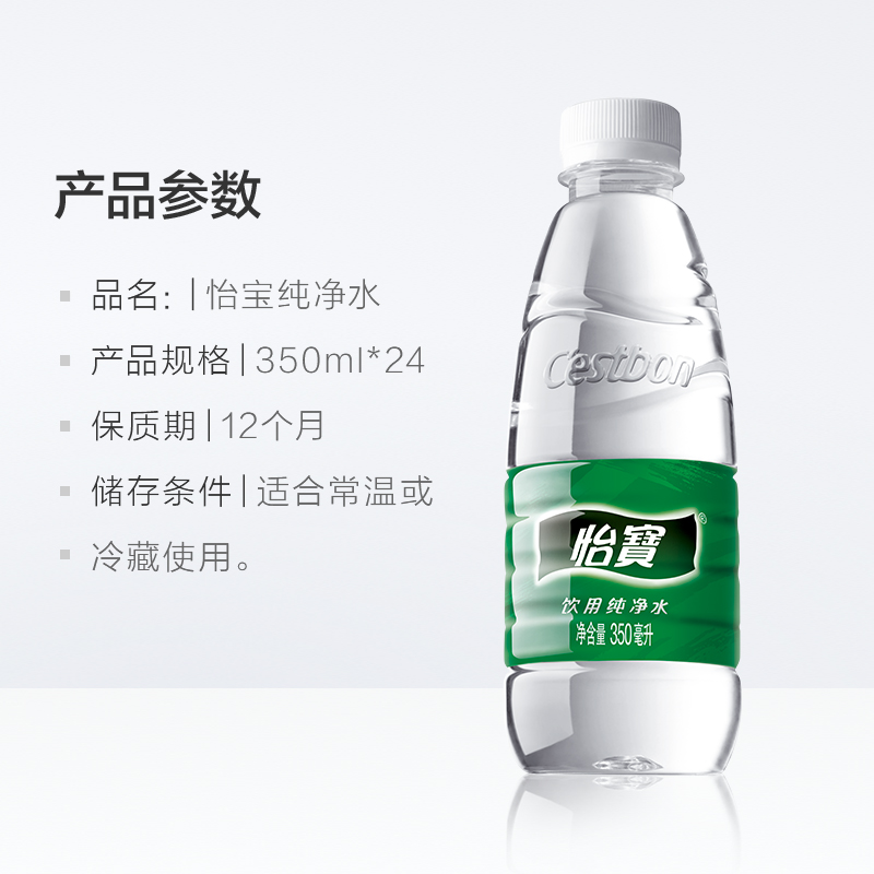 怡宝饮用水纯净水非矿泉水350ml*24瓶/箱整箱装瓶装一箱 - 图3