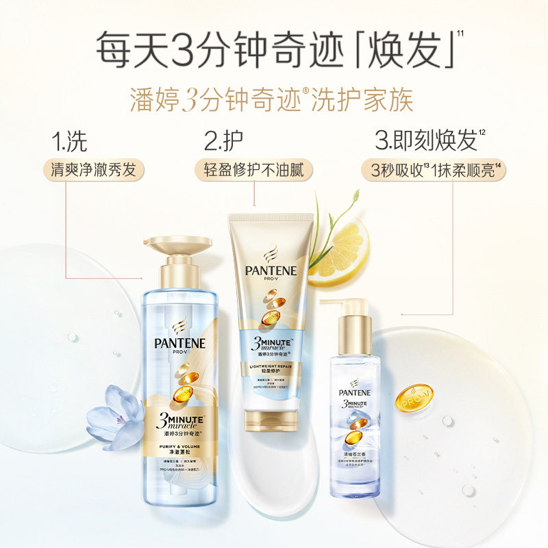 【重磅新品】潘婷三分钟奇迹桃桃洗发水清柚修护控油蓬松柔顺滋润