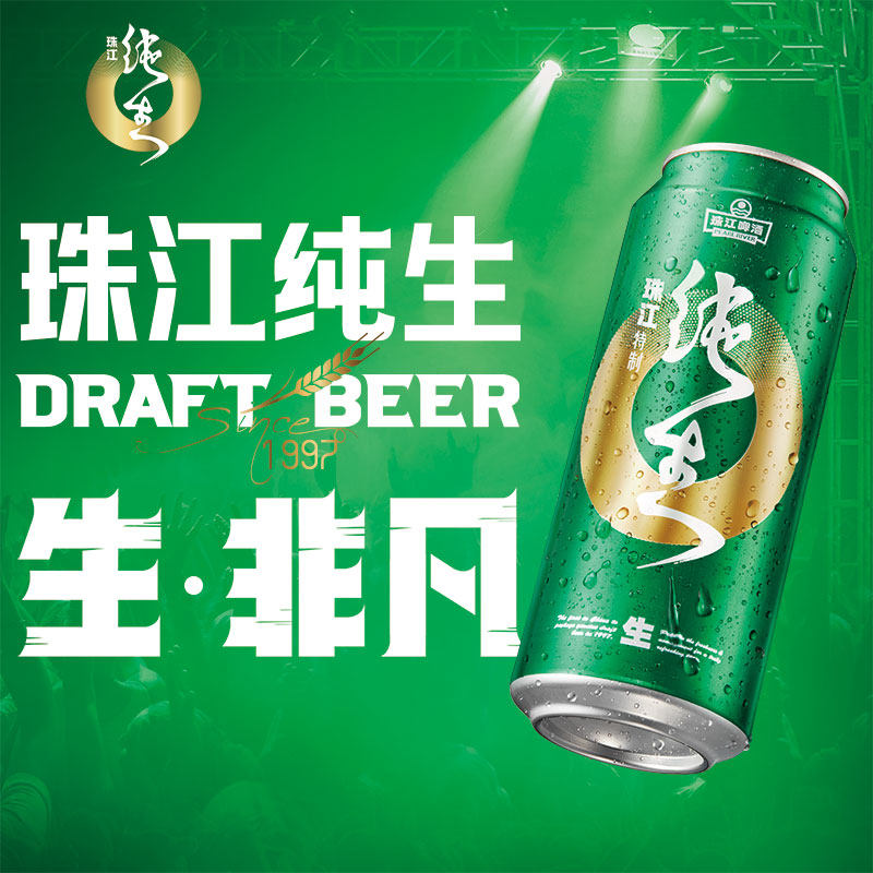珠江啤酒9度特制纯生啤酒500ml*12罐*2箱装精品鲜爽生啤新鲜日期