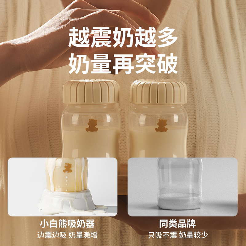 小白熊双边吸奶器电动免手扶按摩母乳全自动挤奶器吸乳集乳器 - 图2