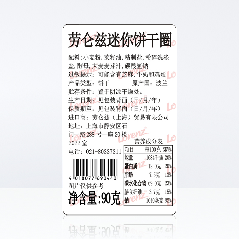 德国劳仑兹进口咸香饼干心形蝴蝶形90g蛋糕装饰烘焙零食香酥咸香 - 图1