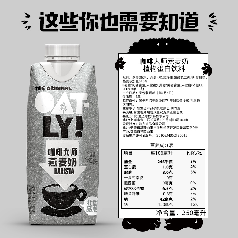 【香菇来了】OATLY噢麦力咖啡大师燕麦奶250ML*6便携带植物蛋饮料 - 图3