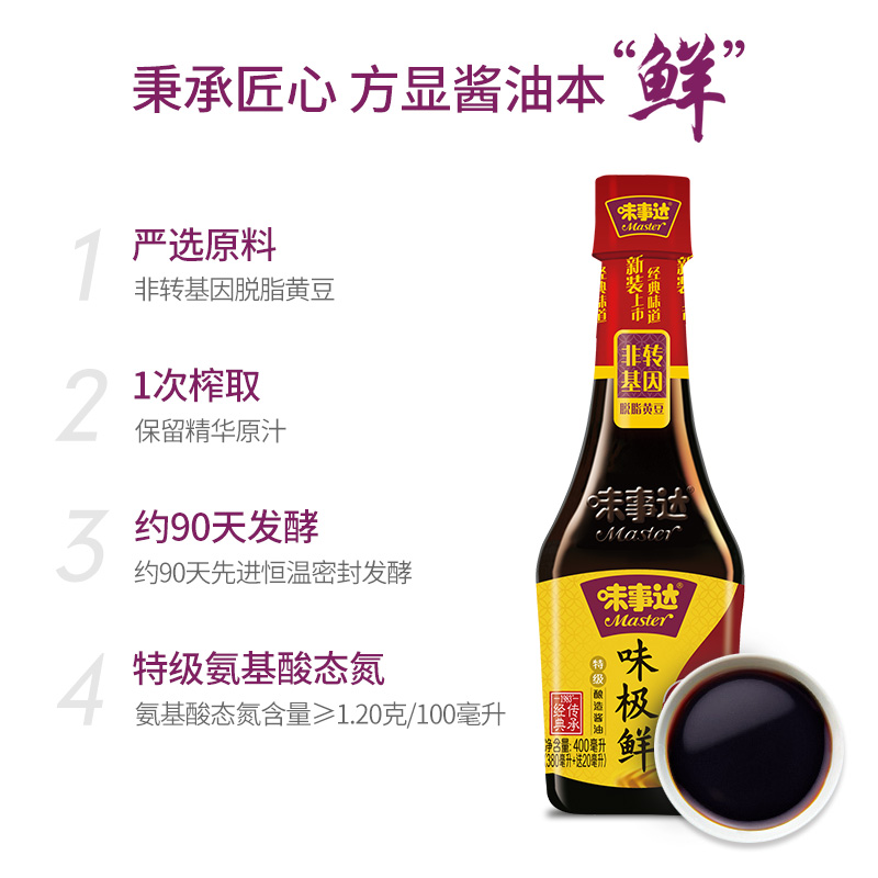 味事达味极鲜特级酱油瓶装加量酿造生抽凉拌炒菜400ml