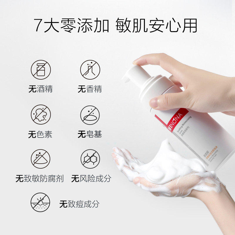 薇诺娜舒缓保湿洁面泡沫洗面奶敏感肌修护水润不紧绷绵密泡沫温和