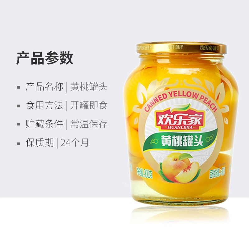 欢乐家糖水黄桃罐头900g*2罐新鲜水果玻璃瓶装儿童零食即食整箱装