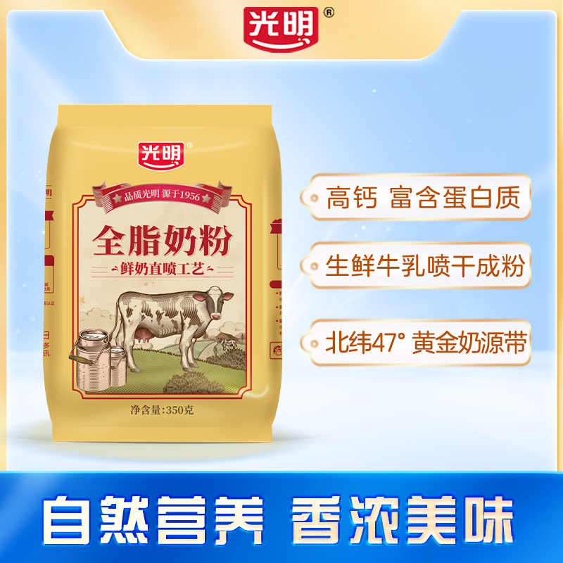 光明成人全脂奶粉350克*2袋