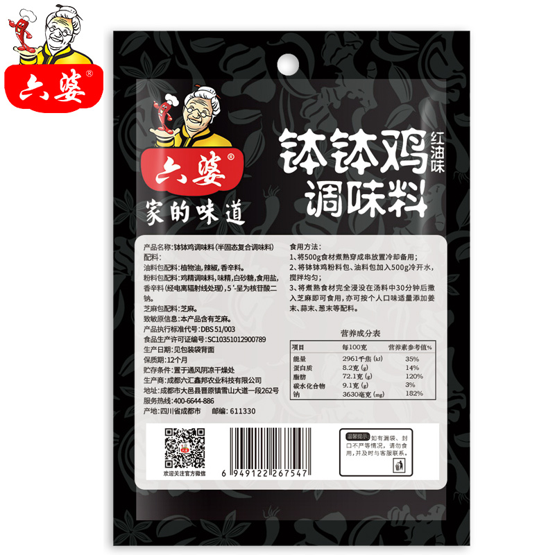 六婆钵钵鸡调味料190gx1袋红油味冷锅串串调料火锅底料乐山名小吃 - 图2