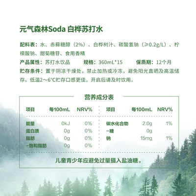 元气森林碱性白桦苏打水