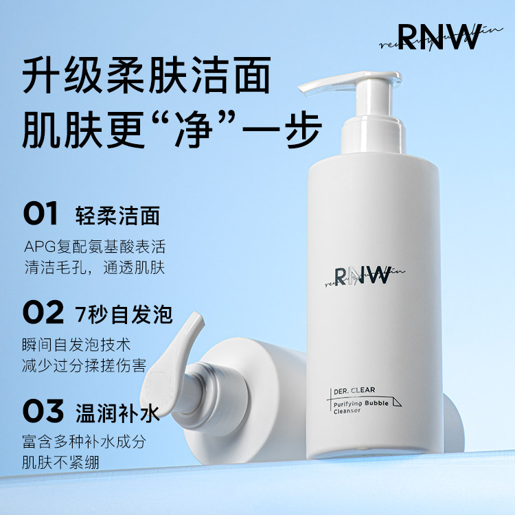 rnw /如薇自发泡氨基酸男女洗面奶 天猫超市洁面