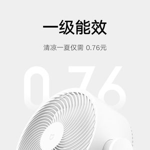 小米米家变频台式循环扇家用办公静音电风扇节能