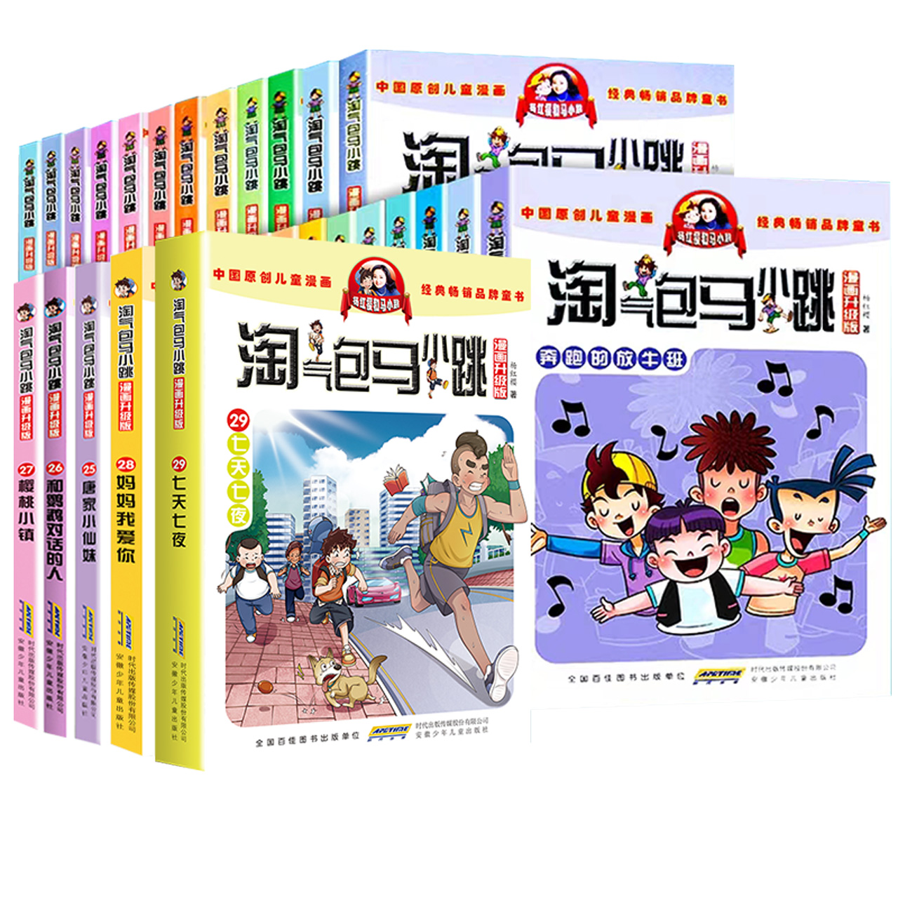 【任选】淘气包马小跳漫画升级版系列全套30册小学生课外阅读书籍-图1