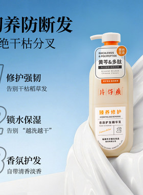 片仔癀修护滋养精华乳护发素