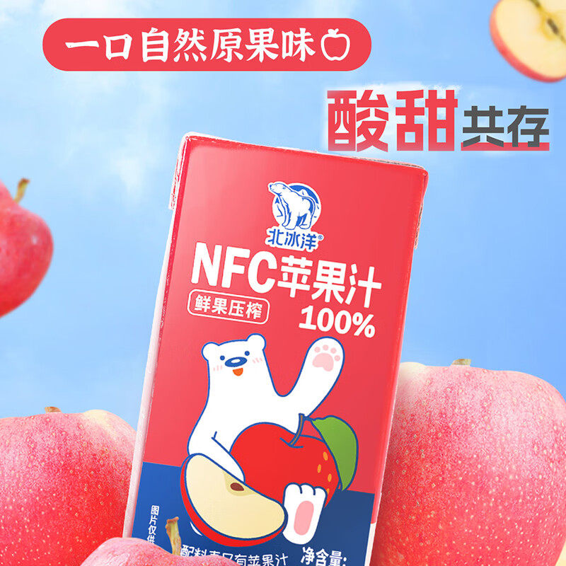 北冰洋鲜果压榨纯果汁非浓缩还原果汁100%NFC苹果汁125ml礼盒装,淘宝优惠券,粉丝福利购,淘宝优惠卷