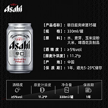 朝日啤酒超爽系列生啤330mlx15罐[30元优惠券]-寻折猪