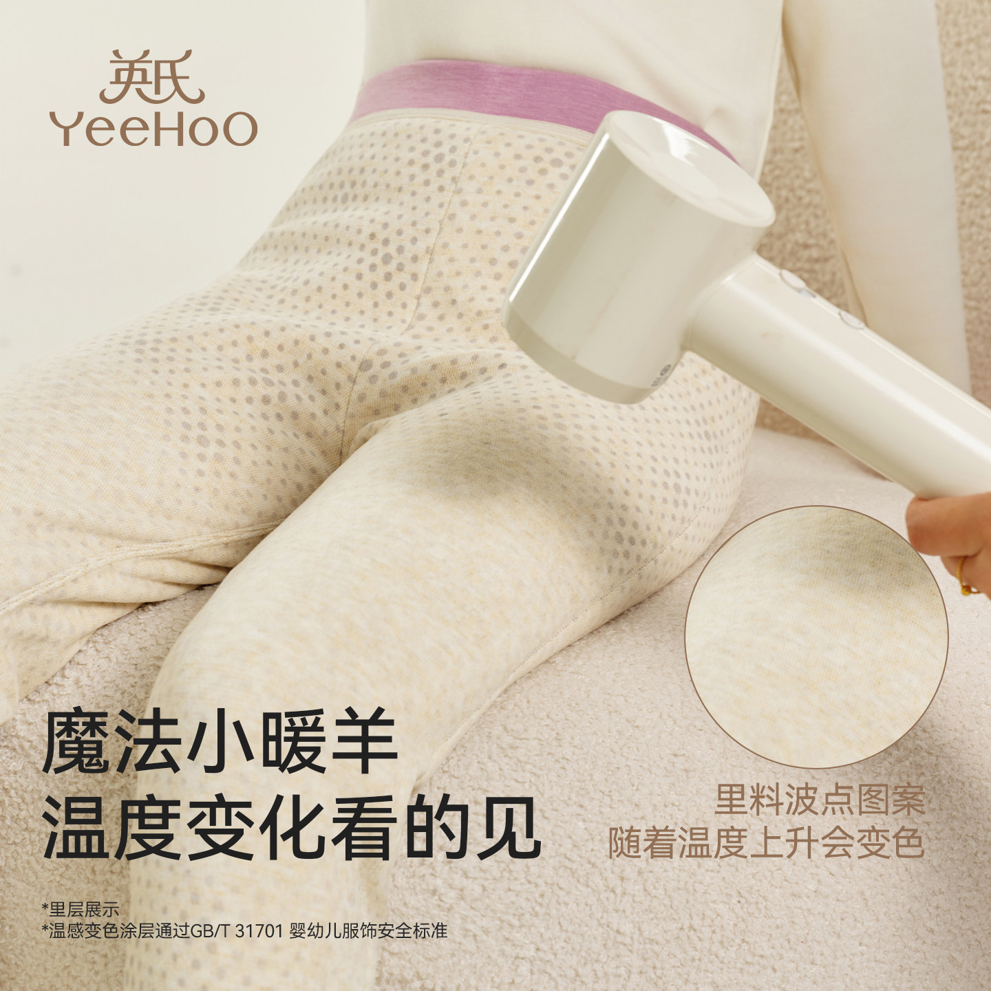 【温感变色】YEEHOO/英氏儿童保暖裤秋冬双层加厚羊毛桑蚕丝秋裤